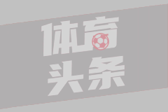 曝活塞有意组三巨头！预计5年2.2亿续约杜伦 探索交易莱昂纳德的可能性